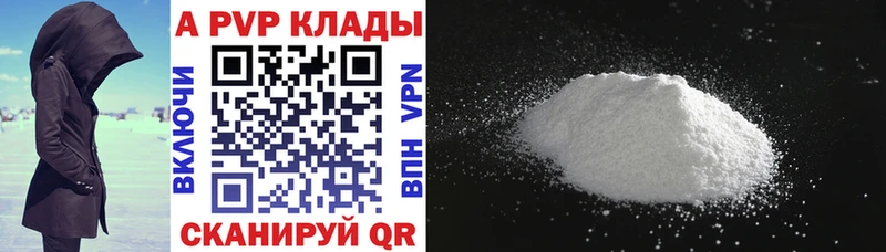 APVP кристаллы  Дегтярск 